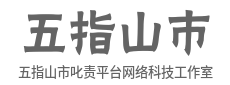 平台赋能商业，重塑消费与生产模式-五指山市叱责平台网络科技工作室